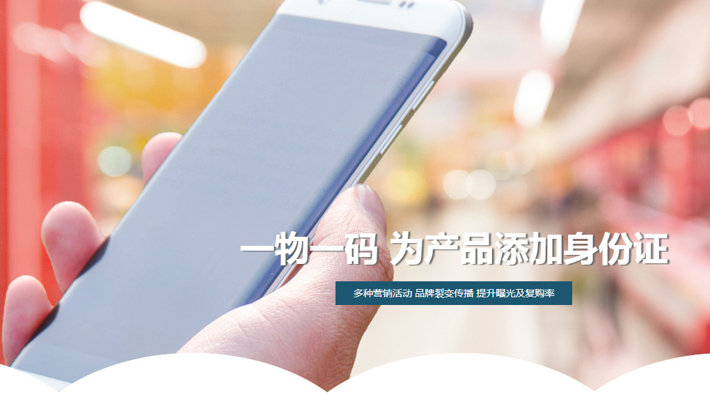 通過微信二維碼實現(xiàn)防偽防竄溯源功能