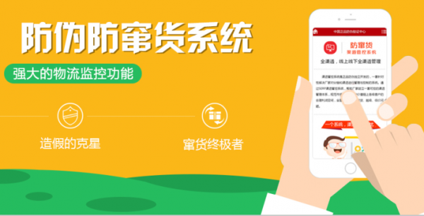 防竄貨管理系統(tǒng)的具體實施流程