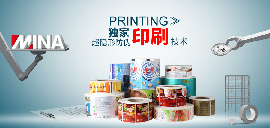 企業(yè)制作防偽產(chǎn)品標簽時要了解的一些細節(jié)