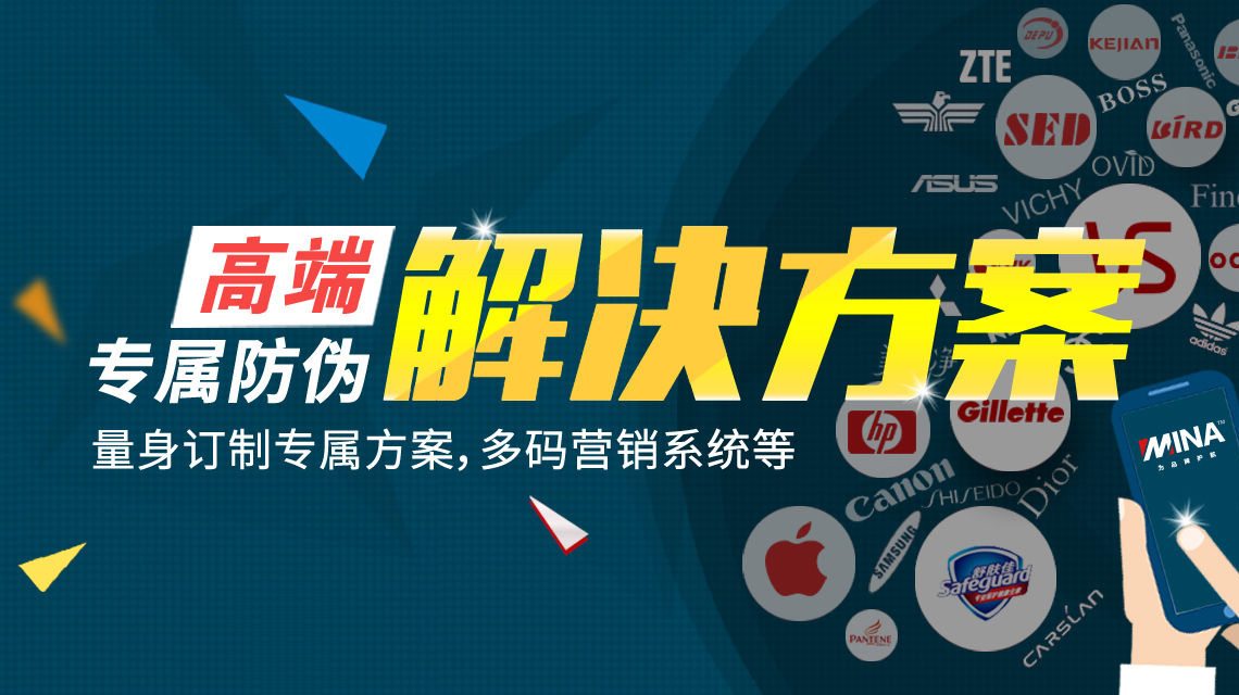 你給你的產(chǎn)品做防偽了嗎？